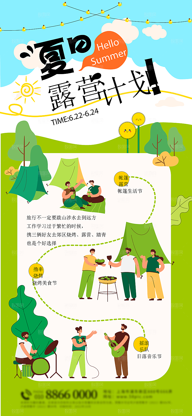 夏日户外露营烧烤海报
