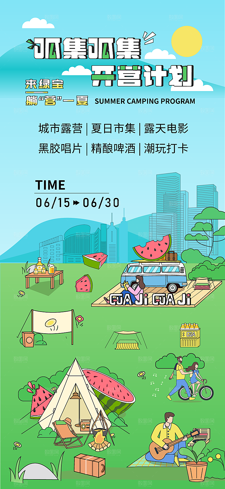夏日户外露营烧烤海报