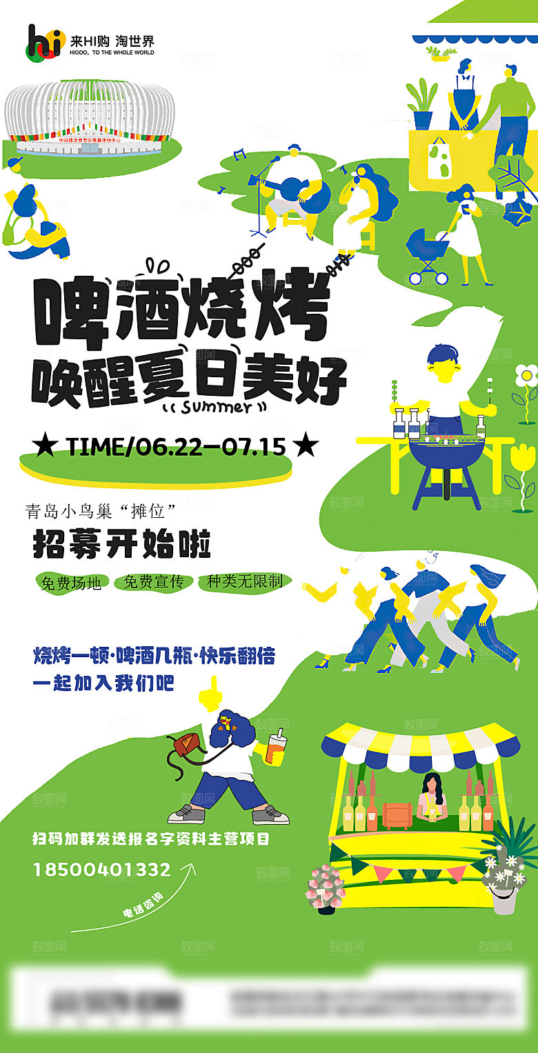 夏日户外露营烧烤海报