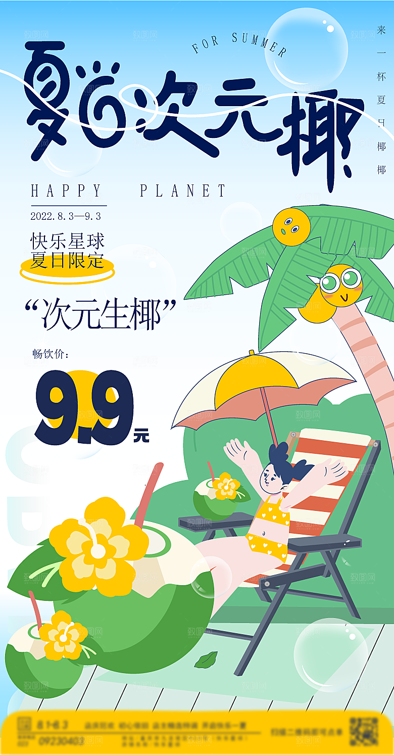 夏日户外野餐市集简约大气海报