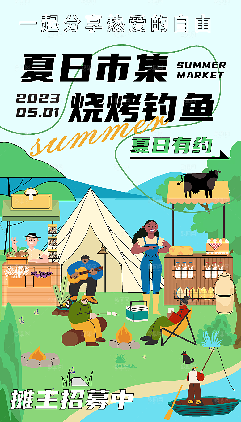 夏日户外野餐市集简约大气海报