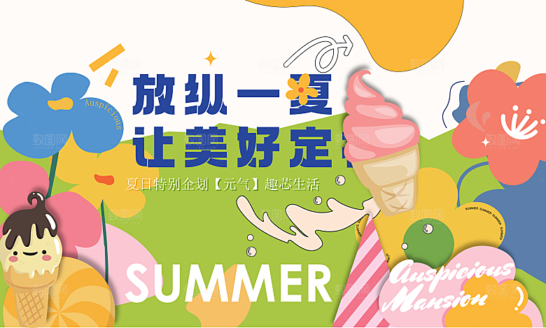 夏日促销活动简约大气海报