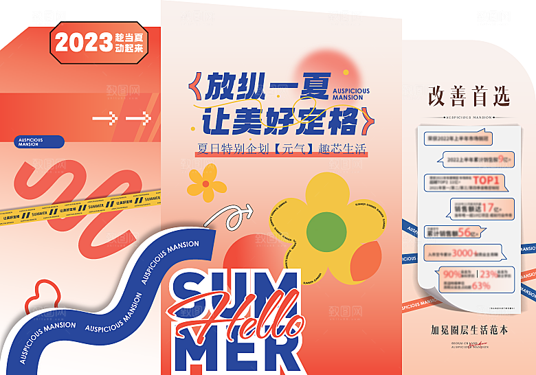 夏日促销活动简约大气海报