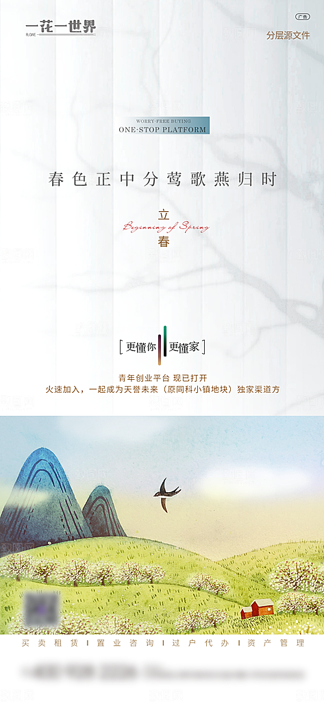 地产二十四节气简约大气海报