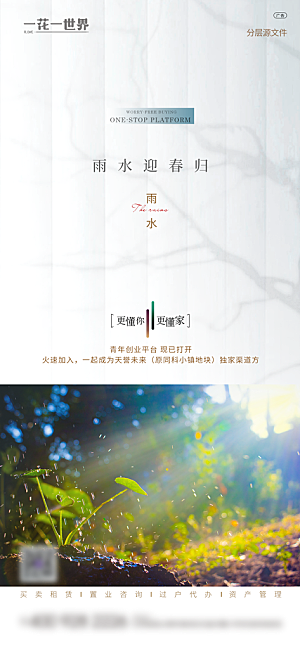 地产二十四节气简约大气海报