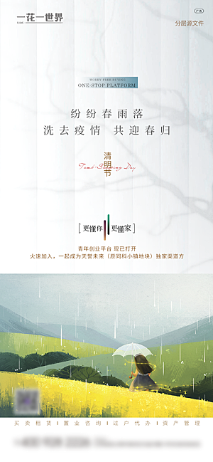 地产二十四节气简约大气海报