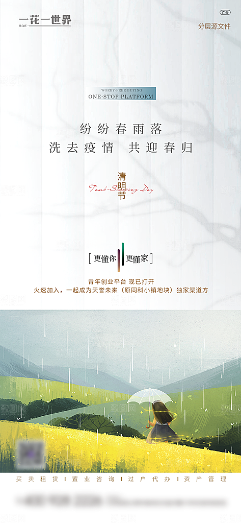 地产二十四节气简约大气海报