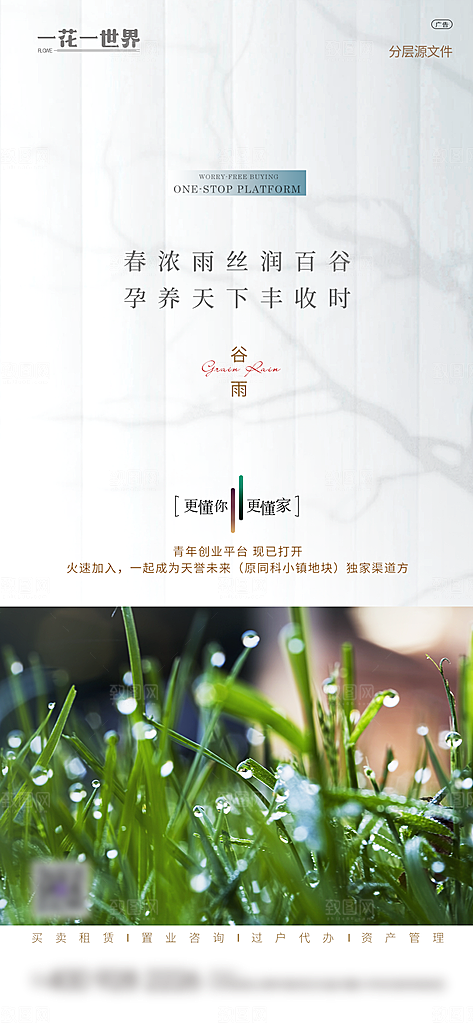 地产二十四节气简约大气海报