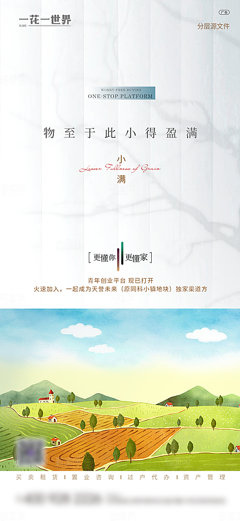 地产二十四节气简约大气海报