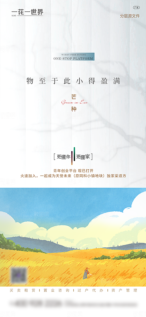地产二十四节气简约大气海报