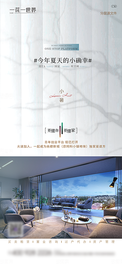 地产二十四节气简约大气海报