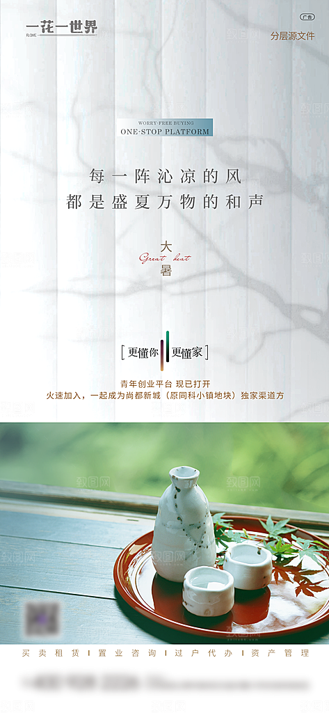 地产二十四节气简约大气海报