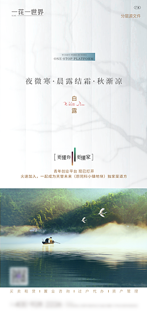 地产二十四节气简约大气海报