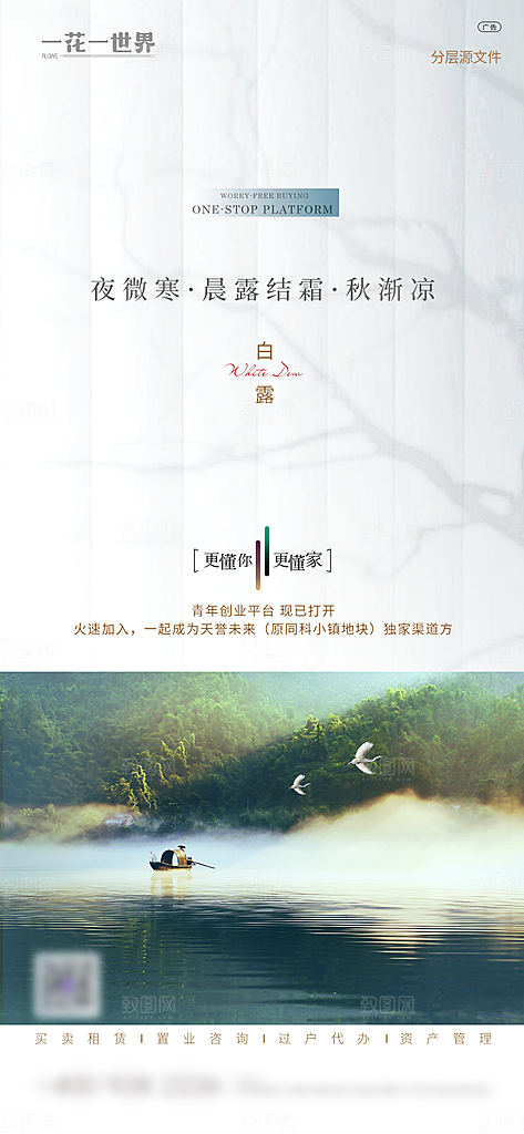 地产二十四节气简约大气海报