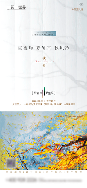 地产二十四节气简约大气海报
