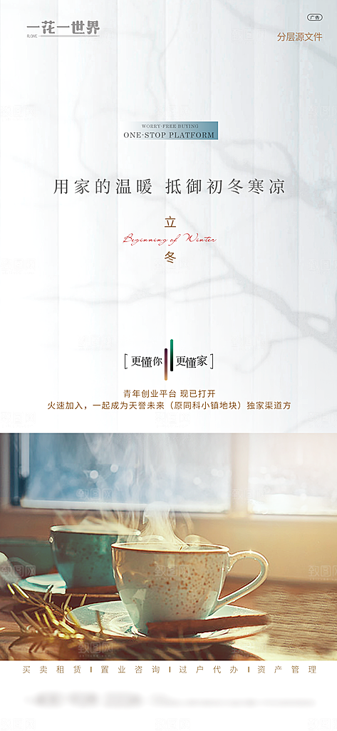 地产二十四节气简约大气海报