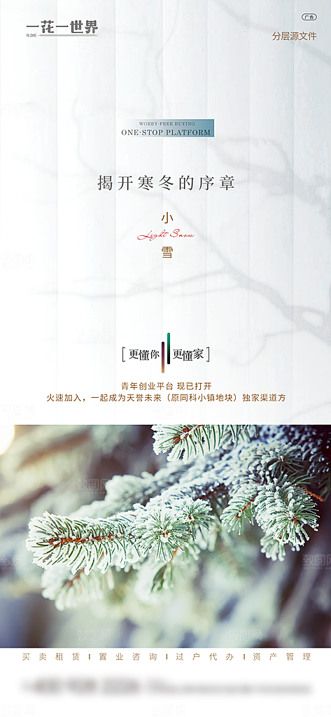 地产二十四节气简约大气海报