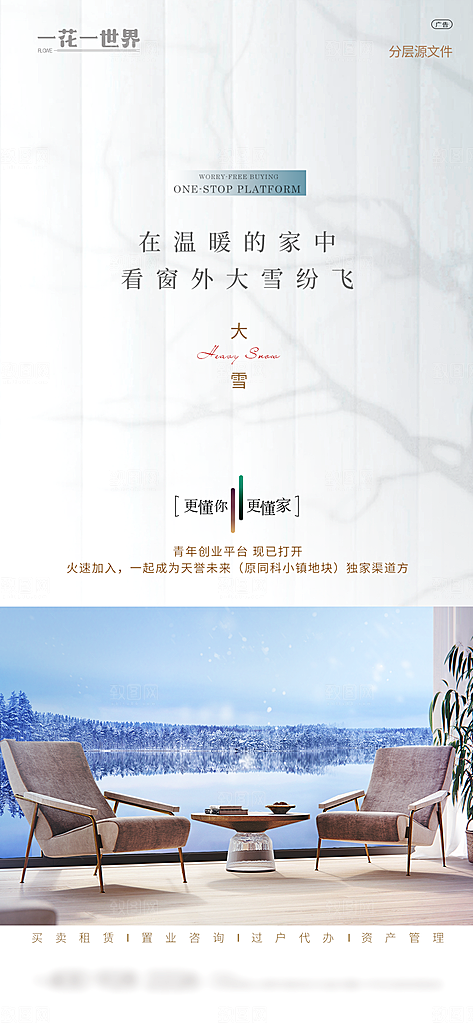 地产二十四节气简约大气海报