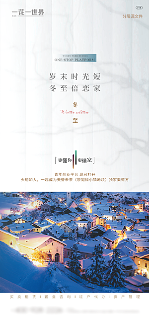 地产二十四节气简约大气海报