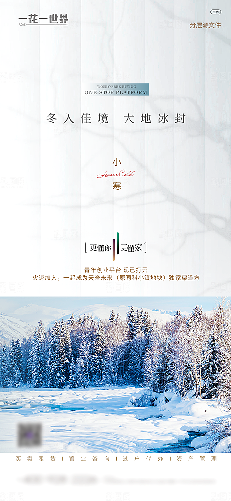 地产二十四节气简约大气海报