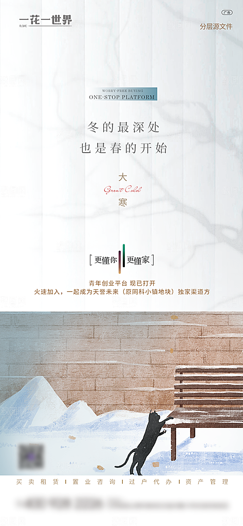 地产二十四节气简约大气海报