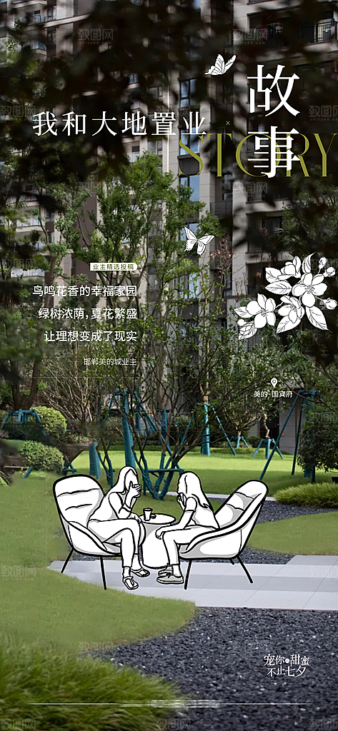 地产园林社区公园价值点线稿系列海报