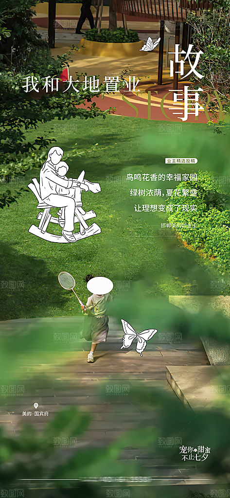 地产园林社区公园价值点线稿系列海报