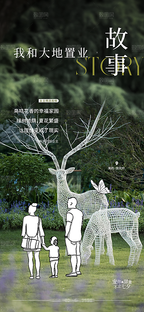 地产园林社区公园价值点线稿系列海报