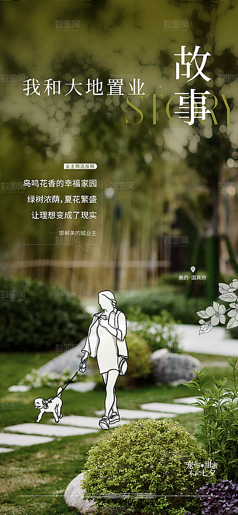 地产园林社区公园价值点线稿系列海报