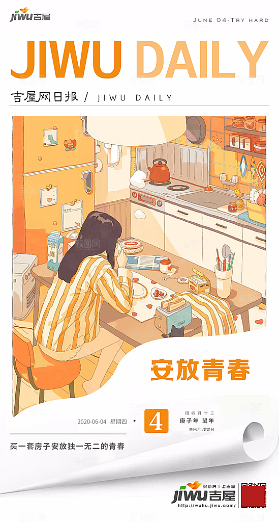 地产早安系列海报