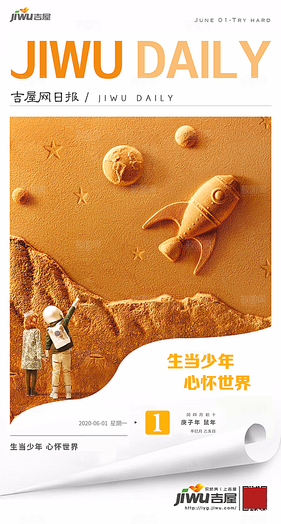 地产早安系列海报