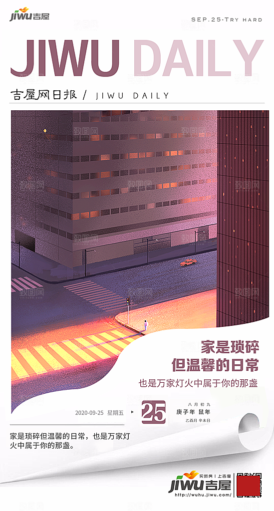 地产早安系列海报