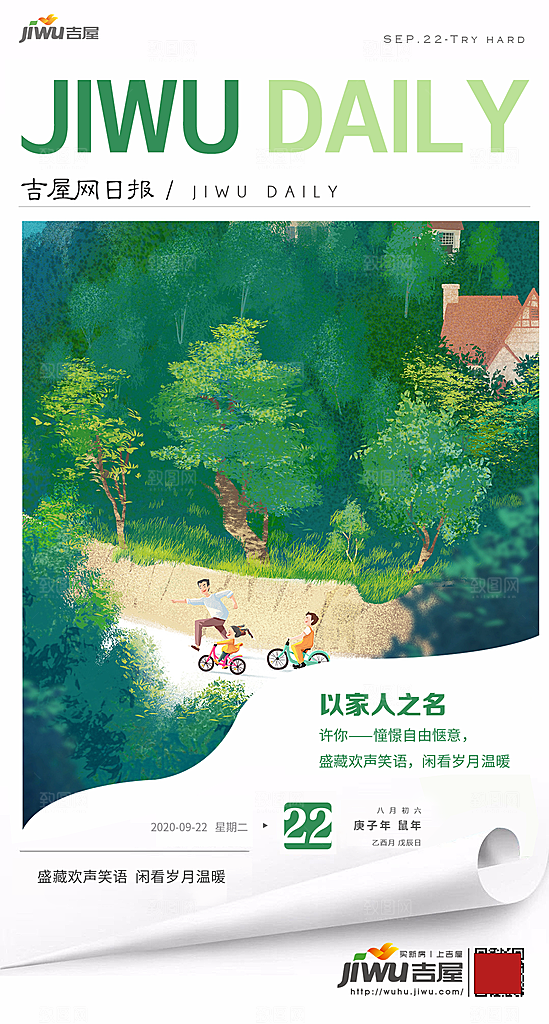 地产早安系列海报