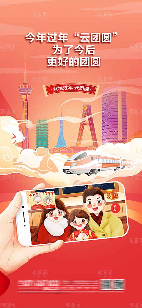 地产春节就地过年简约大气海报