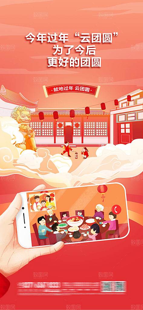 地产春节就地过年简约大气海报