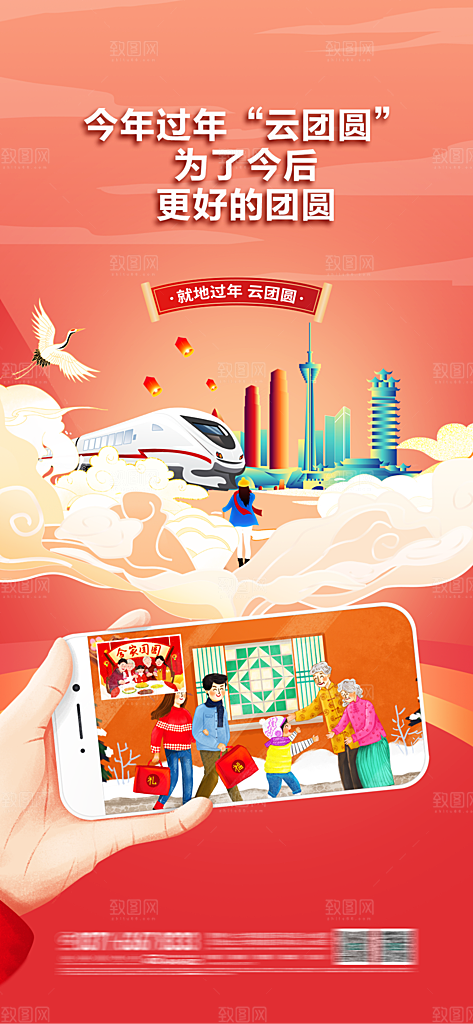 地产春节就地过年简约大气海报