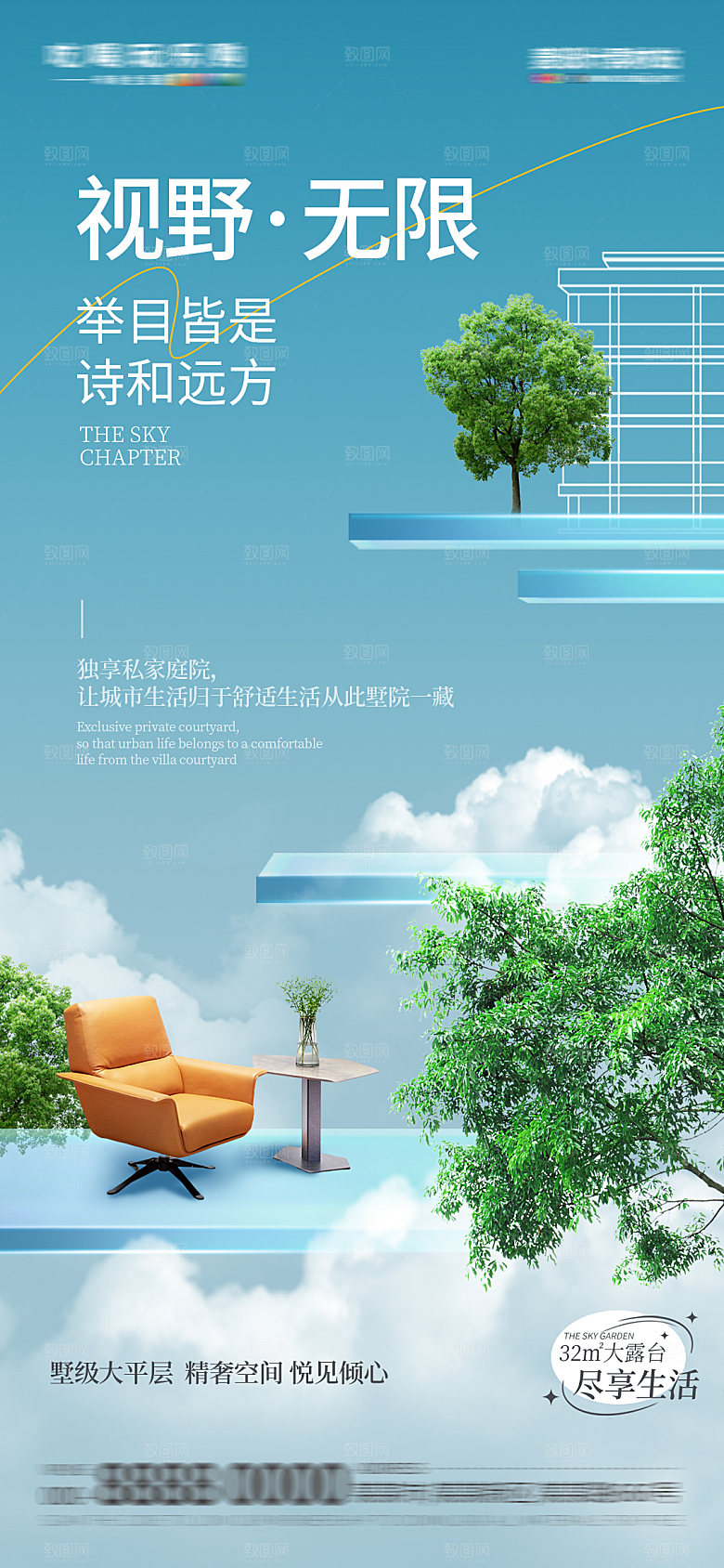 地产洋房园林景观价值点海报