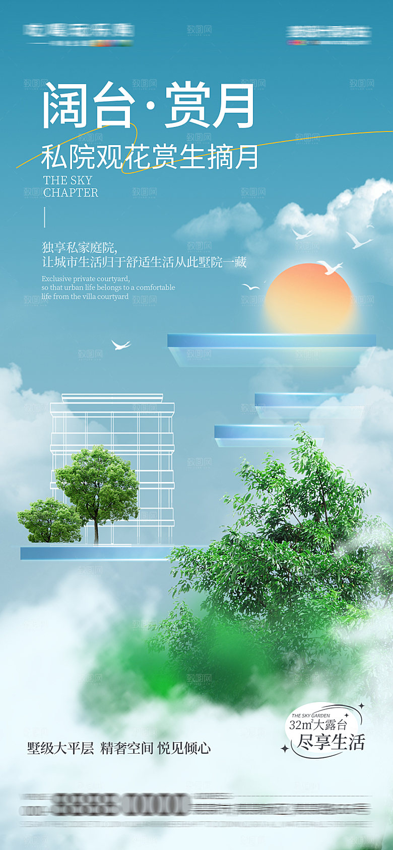 地产洋房园林景观价值点海报