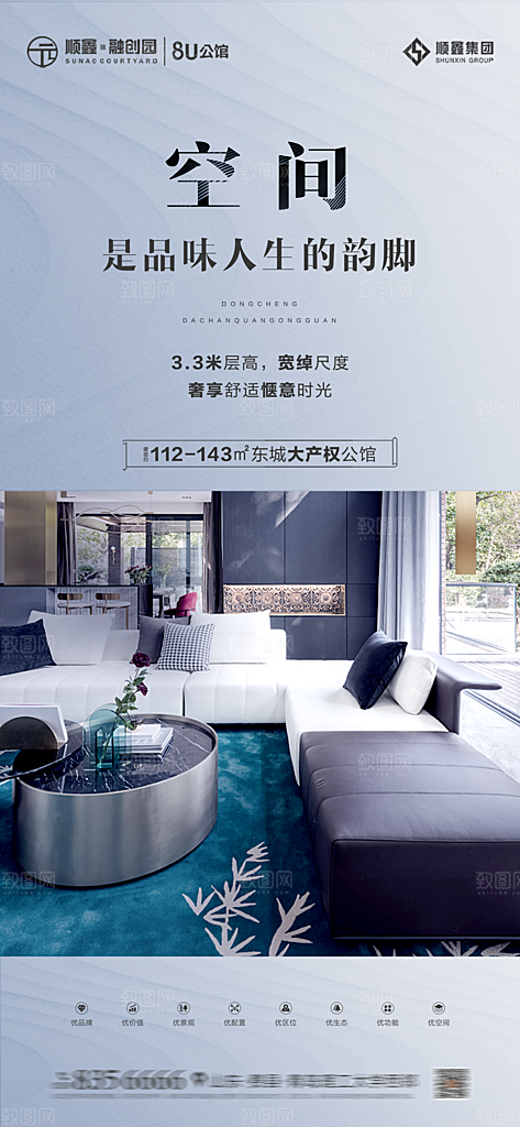 地产洋房价值点系列海报