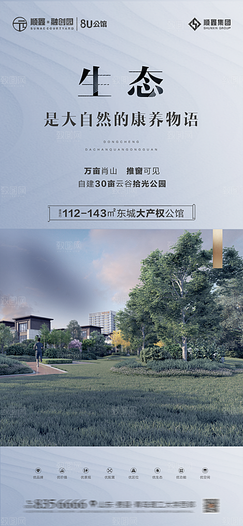 地产洋房价值点系列海报