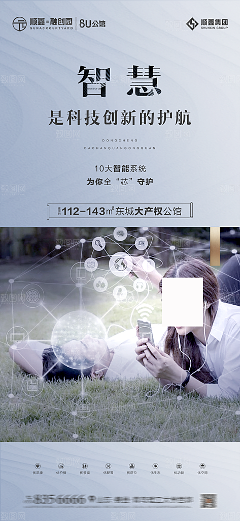 地产洋房价值点系列海报