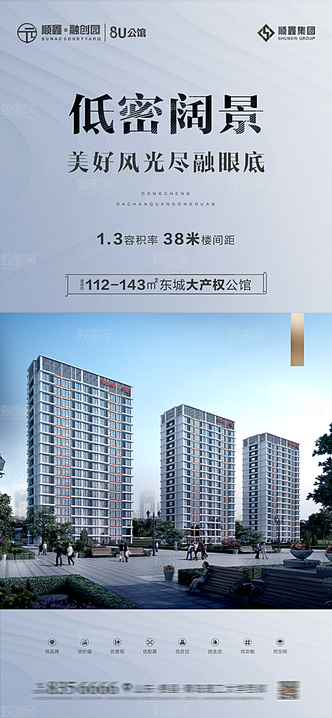 地产洋房价值点系列海报