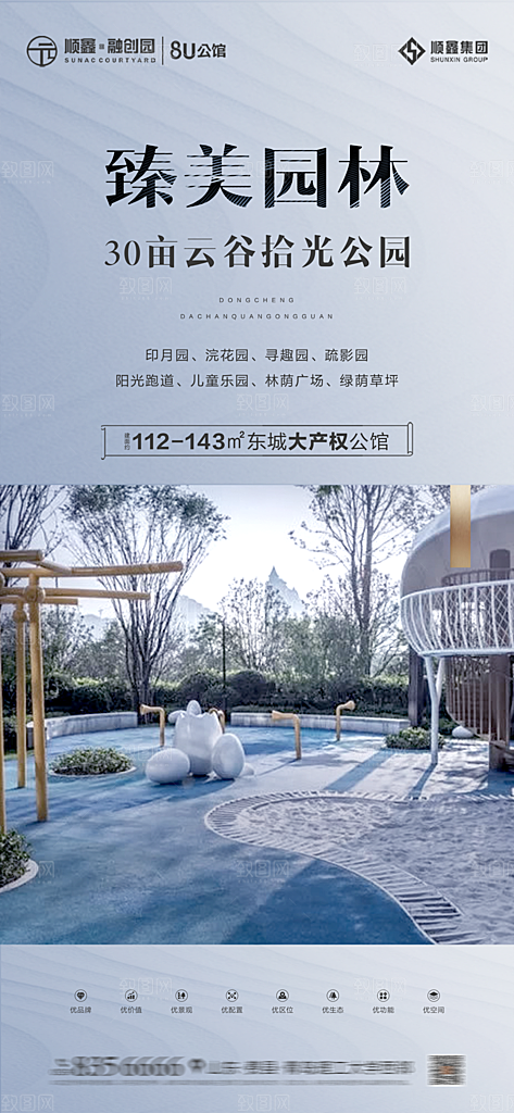 地产洋房价值点系列海报