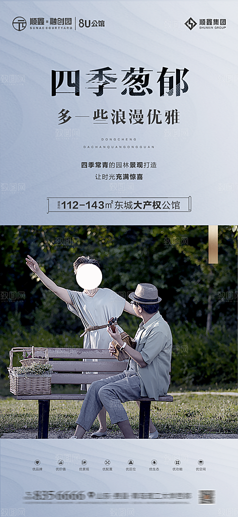 地产洋房价值点系列海报