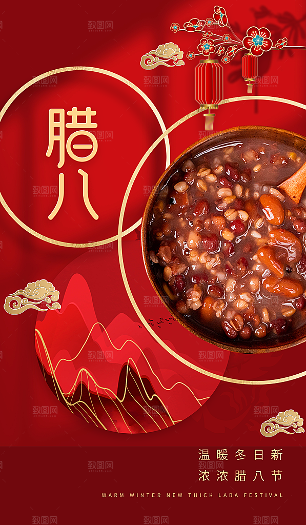 腊八节2024年红色中国风广告宣传海报