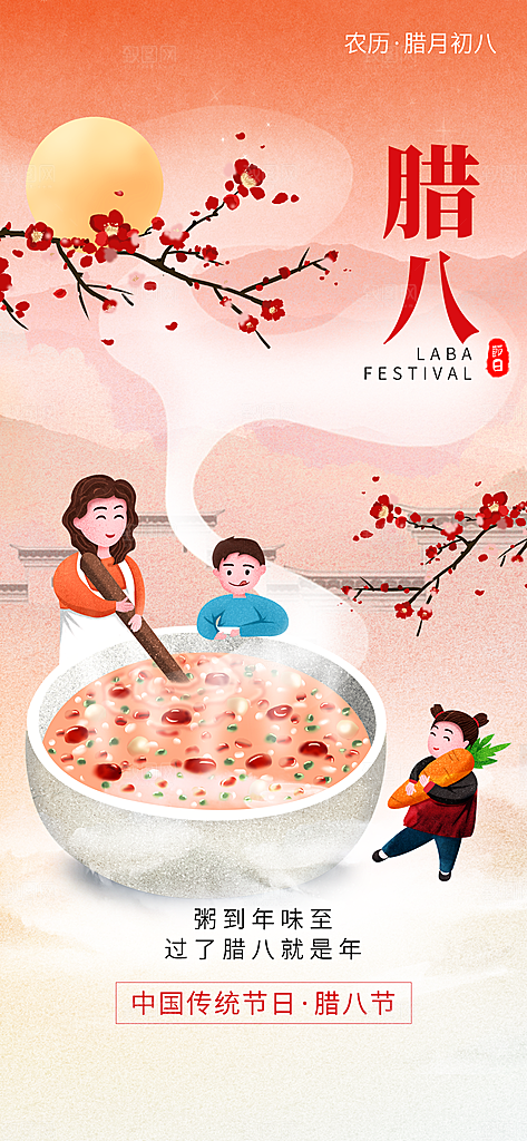 腊八节传统腊八粥创意创意手机海报