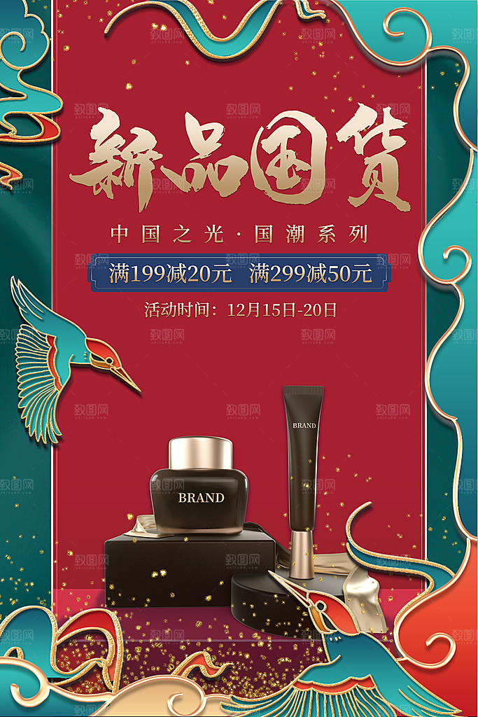 美妆打折促销化妆品海报