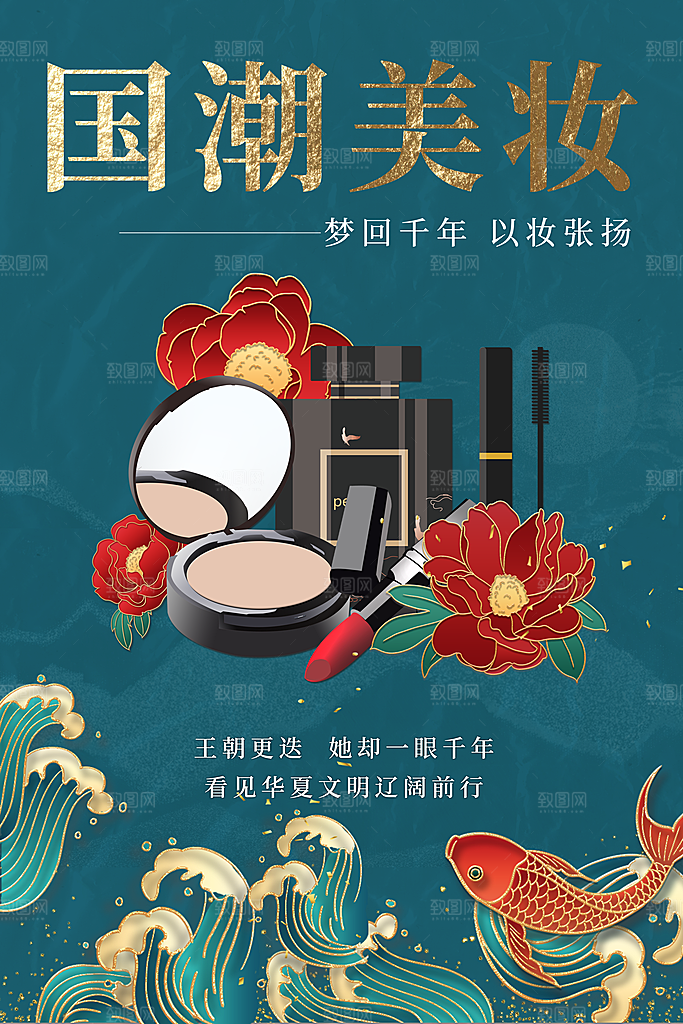美妆打折促销化妆品海报