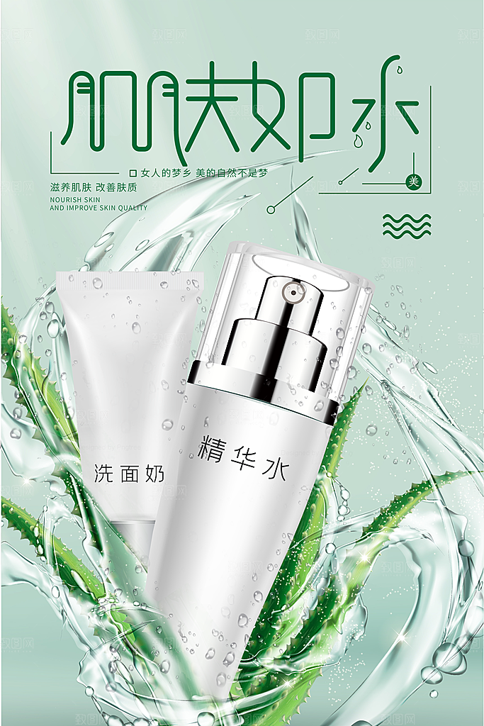 美妆打折促销化妆品海报