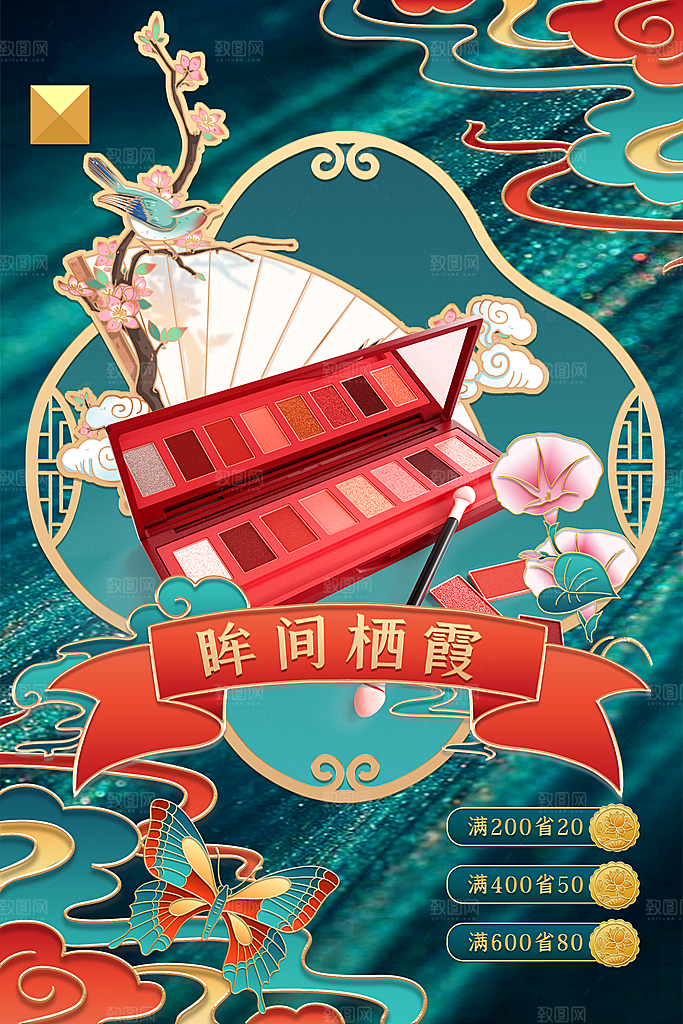 美妆打折促销化妆品海报
